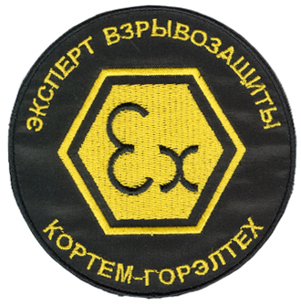 Шеврон «Эксперт взрывозащиты»
