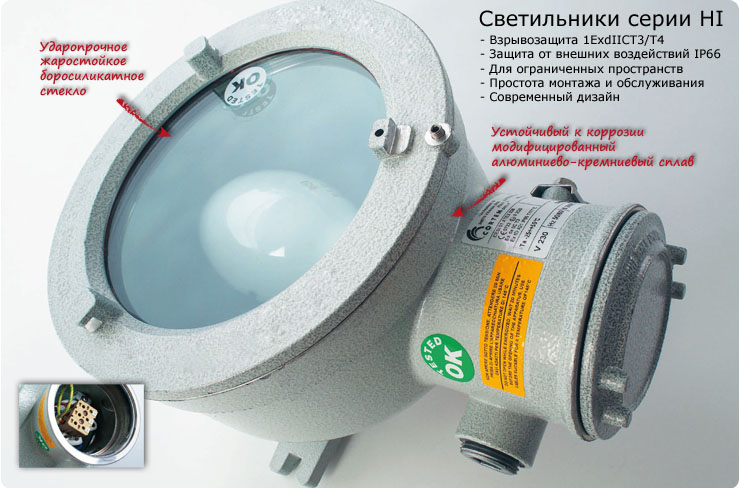 Взрывозащищенные светильники серии HI