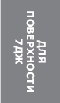 Для поверхности, 7 Дж